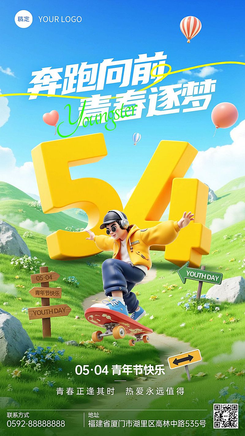 五四青年节节日祝福海报AIGC