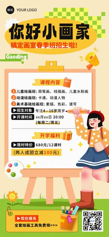 春季开学季春季班招生宣传课程预览效果