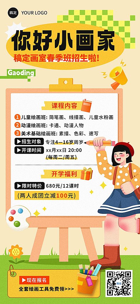 春季开学季春季班招生宣传课程