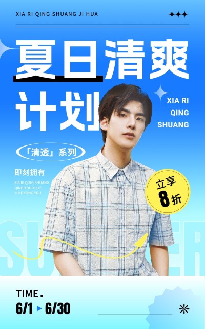 电商夏季促销服饰箱包潮牌服饰排版电商竖版海报套装