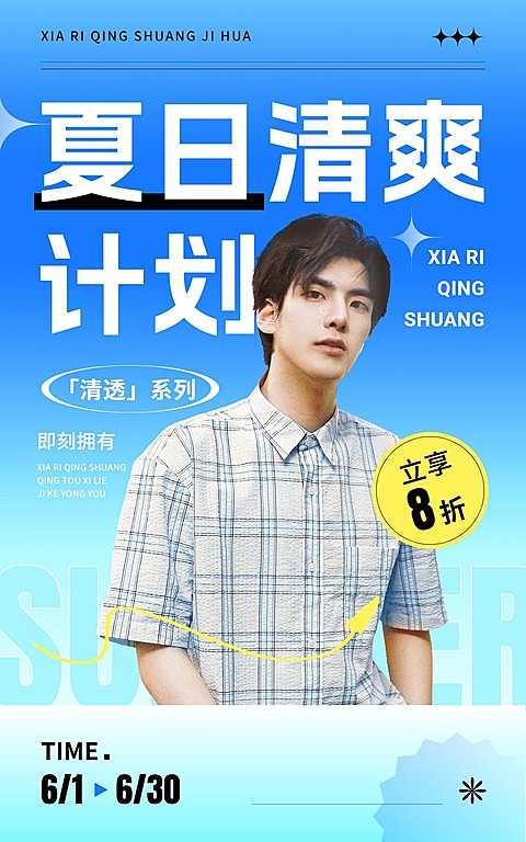 电商夏季促销服饰箱包潮牌服饰排版电商竖版海报套装