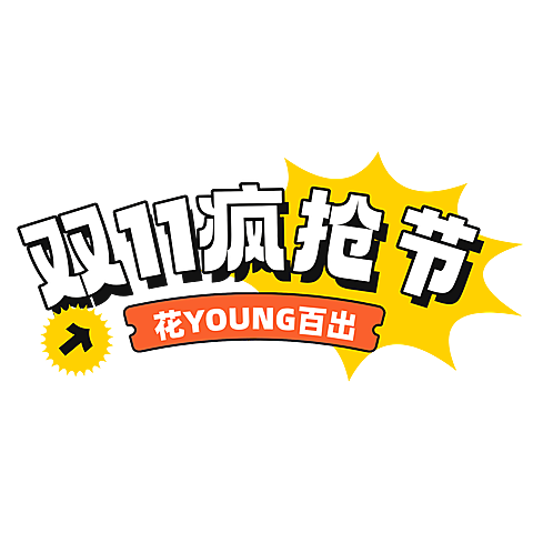 小红书探店综艺感晒图标记变形文字