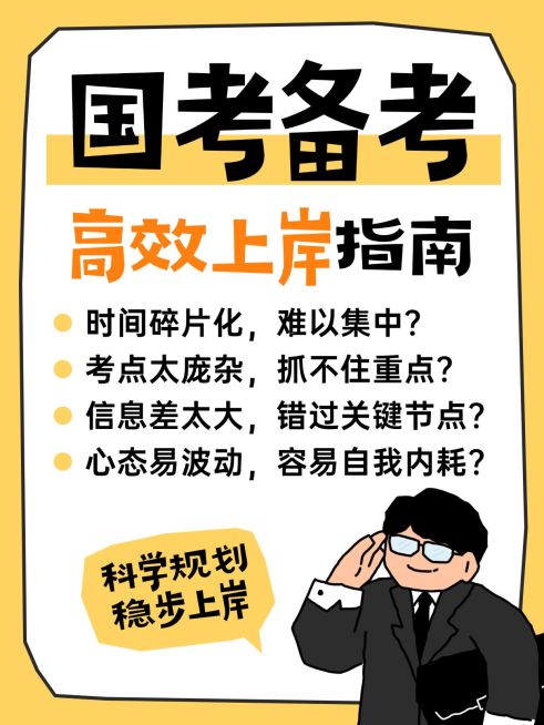 教育培训职业教育国考备考上岸指南小红书封面预览效果