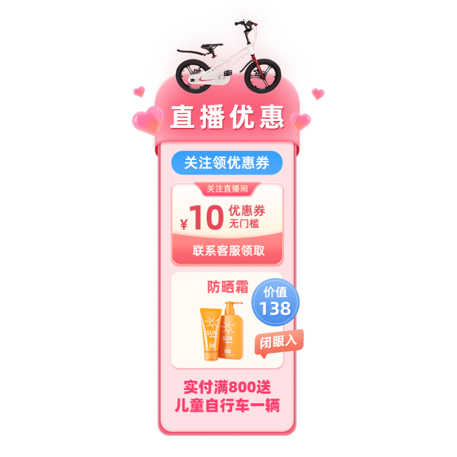 母婴亲子直播间装修淘系电商直播间贴片预览效果
