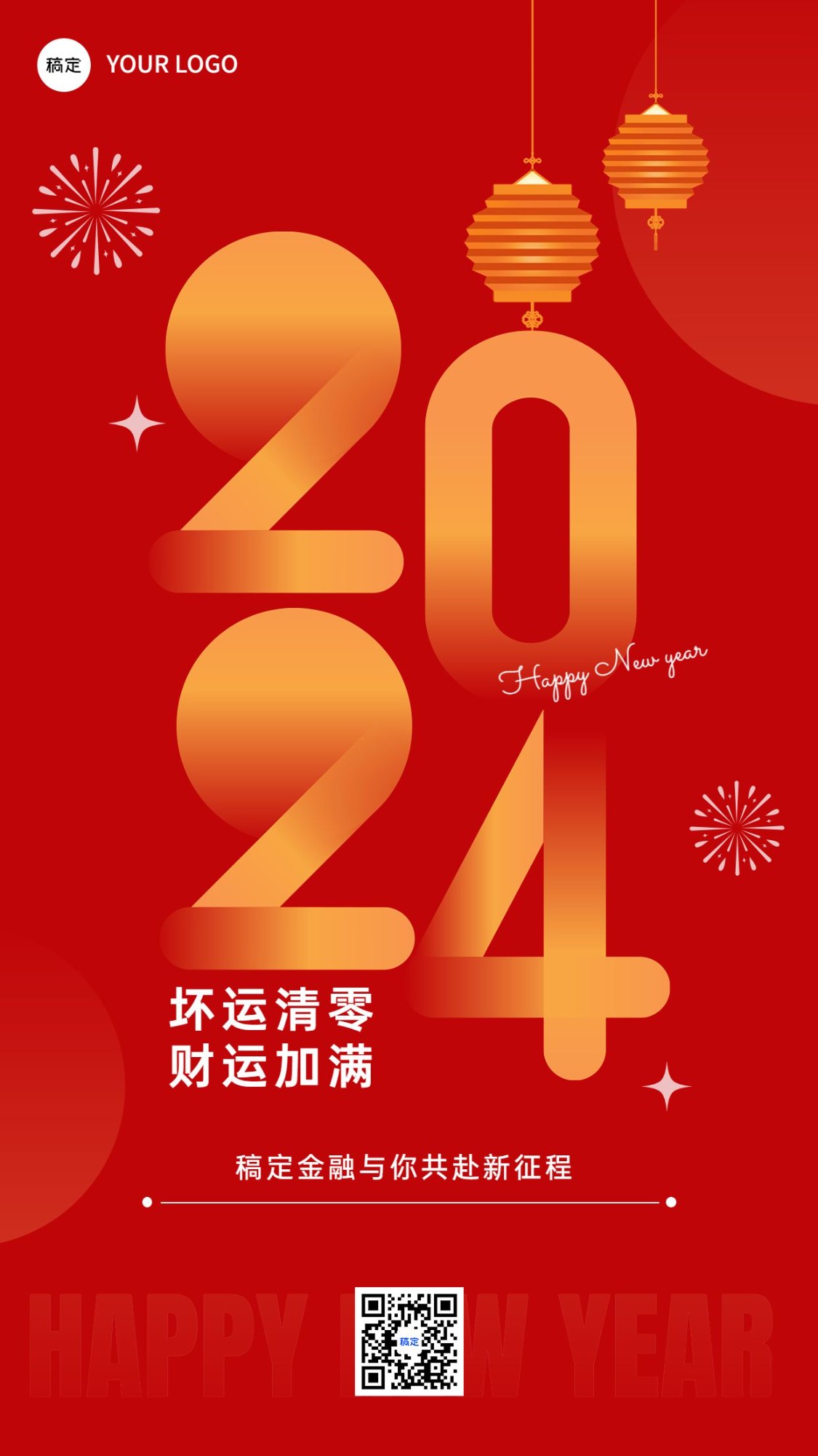 元旦金融保险新年节日祝福简约创意手机海报