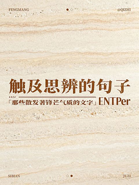 个人成长情感语录分享文艺感小红书封面
