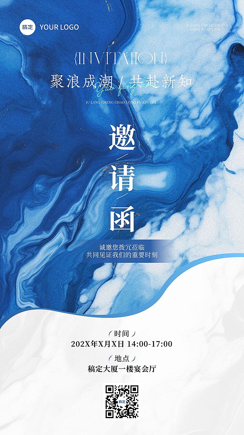 企业行政会议活动邀请函手机海报