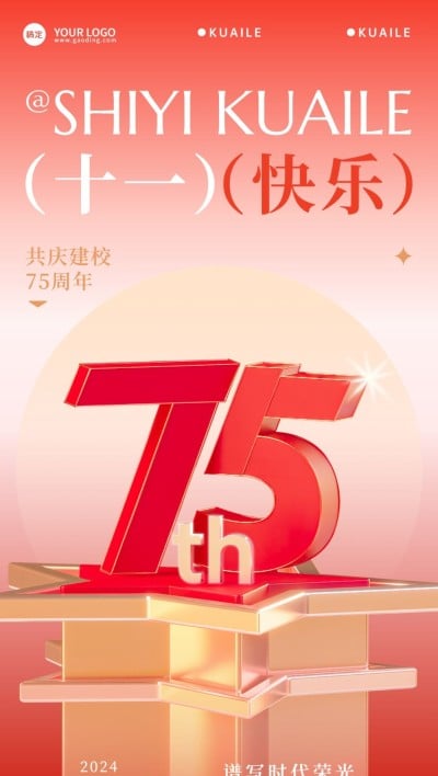 国庆节房地产节日祝福创意全屏竖版海报
