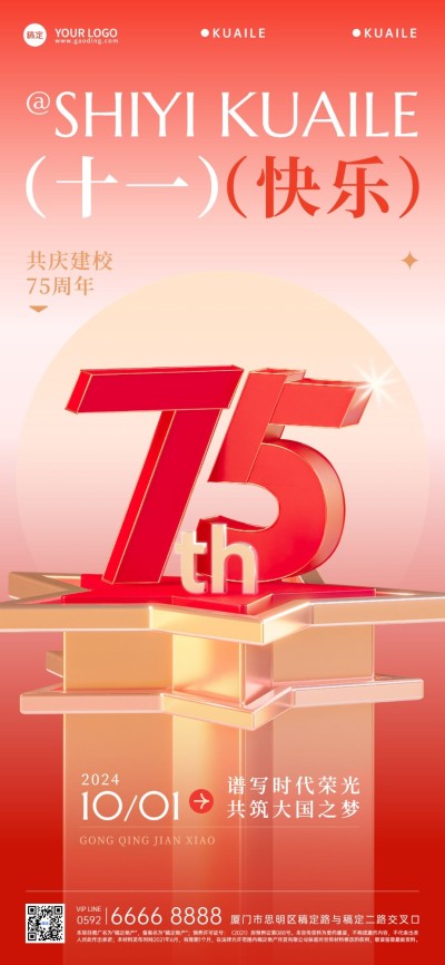 国庆节房地产节日祝福创意全屏竖版海报