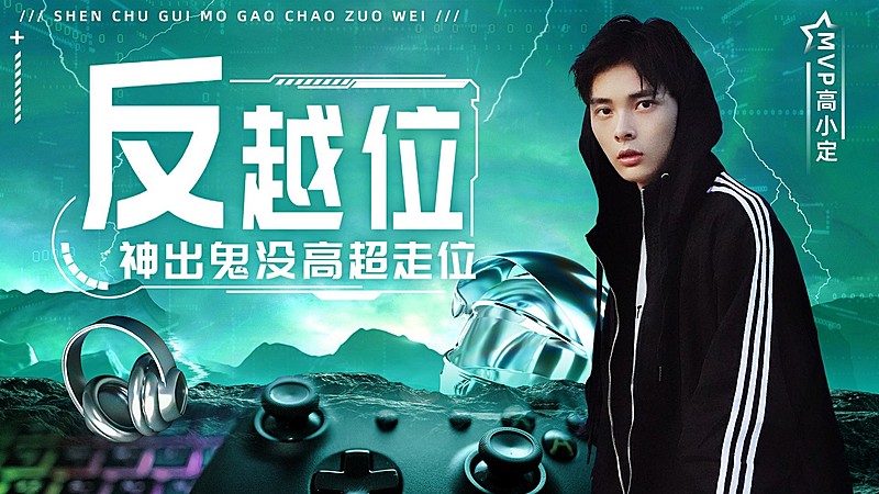 电竞游戏解说混剪横版视频封面