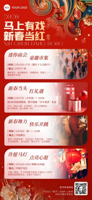 春节文体娱乐活动宣传喜庆感全屏竖版海报预览效果
