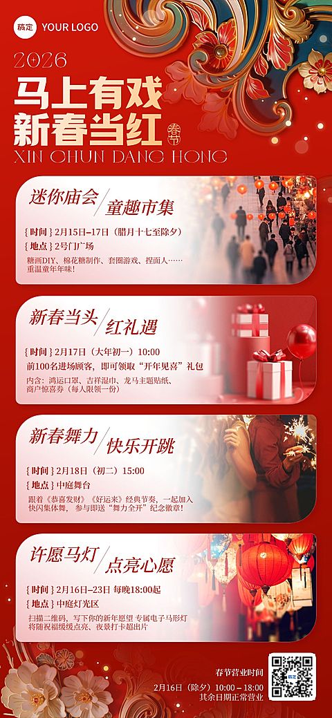 春节文体娱乐活动宣传喜庆感全屏竖版海报