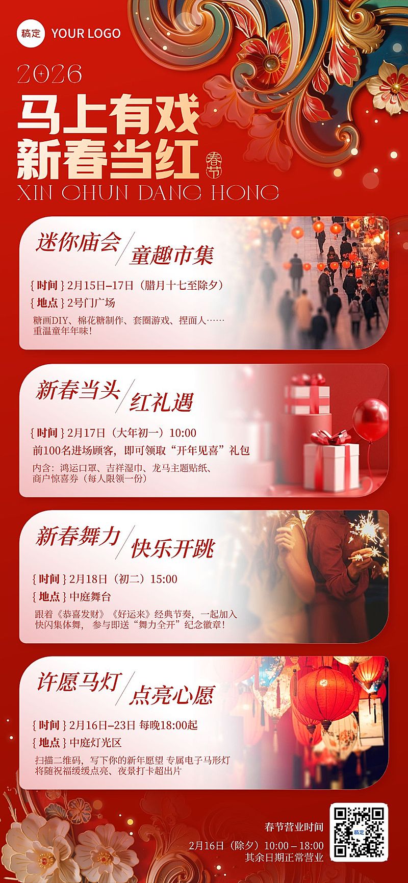 春节文体娱乐活动宣传喜庆感全屏竖版海报