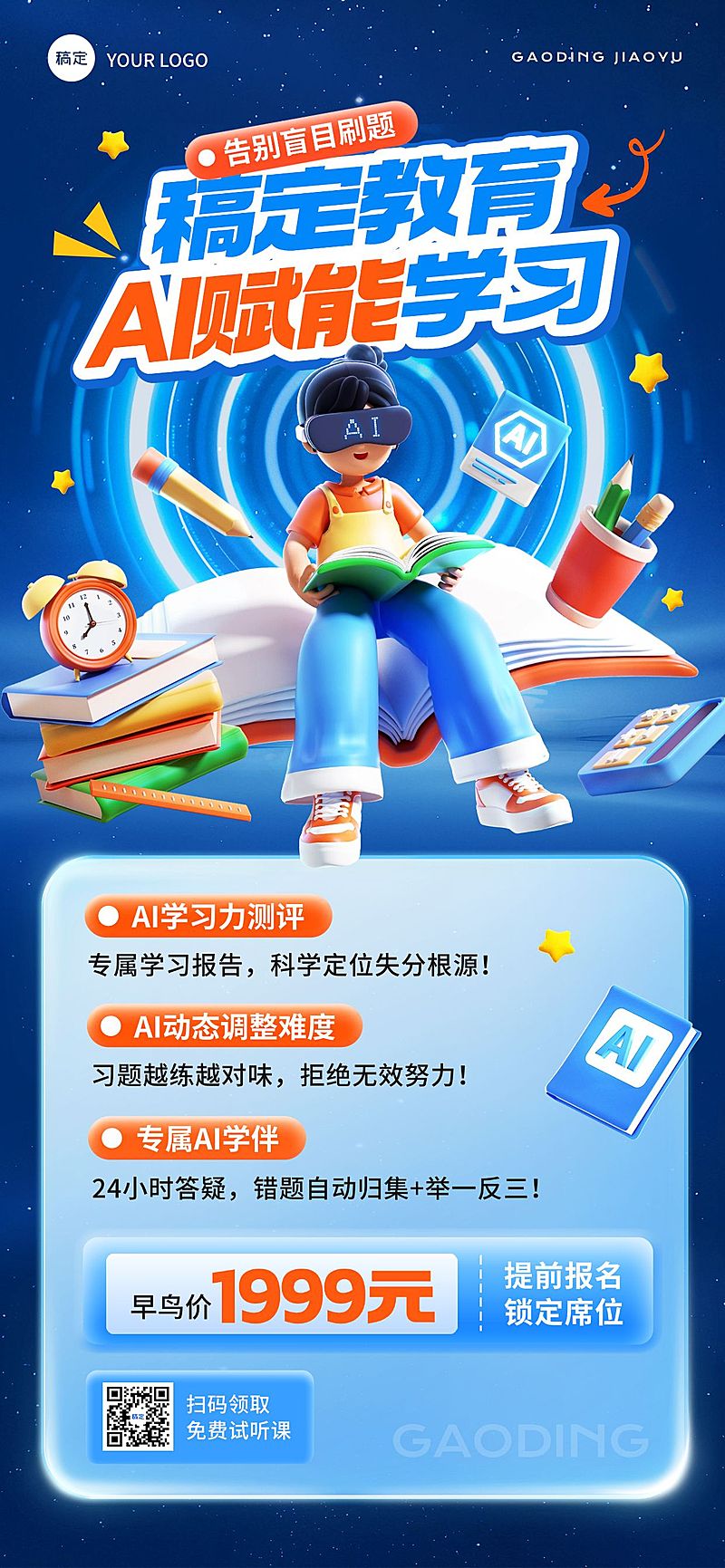 教育培训K12课程营销全屏竖版海报