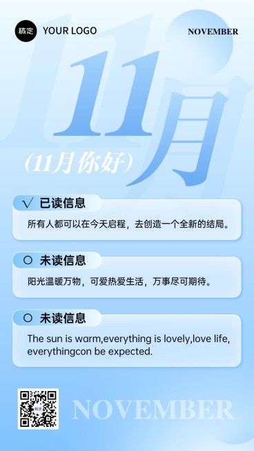 企业实景感11月月初祝福手机海报预览效果