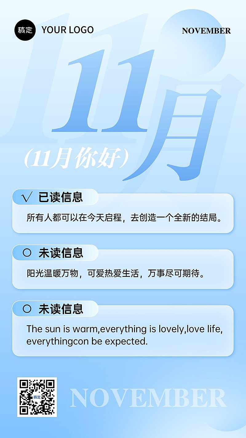 企业实景感11月月初祝福手机海报