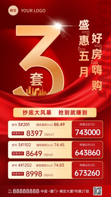 房地产促销活动特价降价宣传海报预览效果