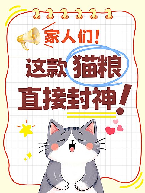 商品零售宠物粮食引流介绍小红书封面