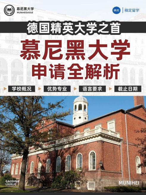 教育培训学历教育德国留学申请指南小红书封面预览效果