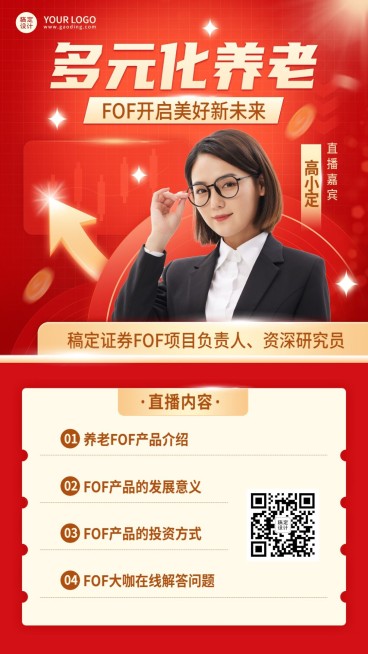 金融证券养老产品科普直播预告手机海报套装预览效果