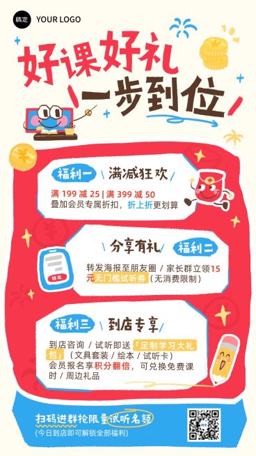 教育培训拙气卡通感课程宣传海报预览效果