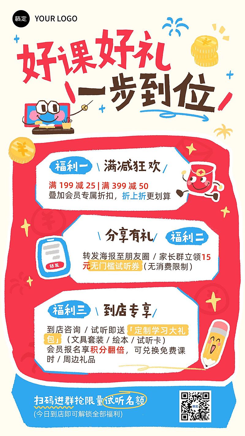 教育培训拙气卡通感课程宣传海报