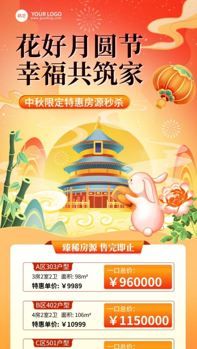 中秋节房地产节日楼盘营销房源价格表国潮插画全屏竖版海报