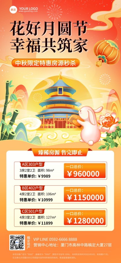 中秋节房地产节日楼盘营销房源价格表国潮插画全屏竖版海报