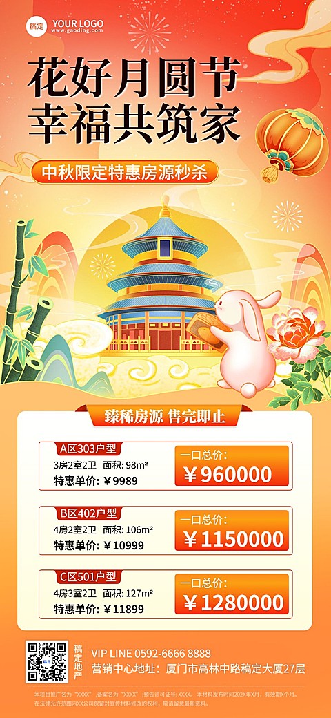 中秋节房地产节日楼盘营销房源价格表国潮插画全屏竖版海报