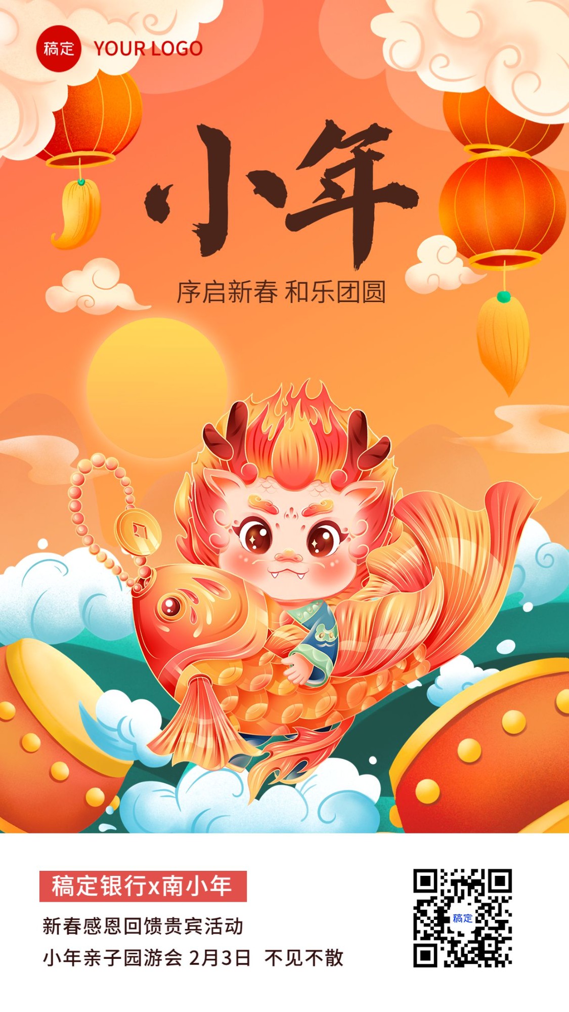 南小年金融保险春节节日祝福创意手绘可爱手机海报