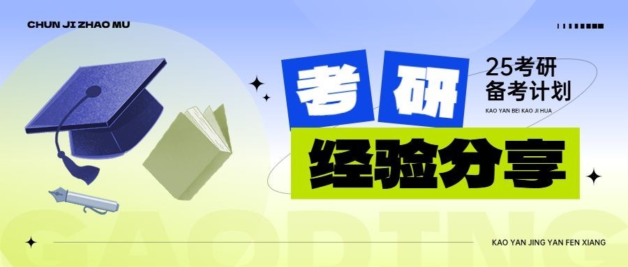 考研班招生教育培训公众号首图