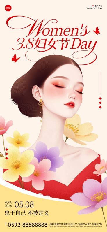 三八妇女节女神女王节节日祝福通用唯美感全屏竖版海报预览效果