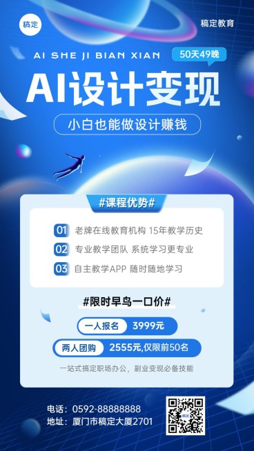 职业技能AI培训班招生宣传科技风手机海报预览效果