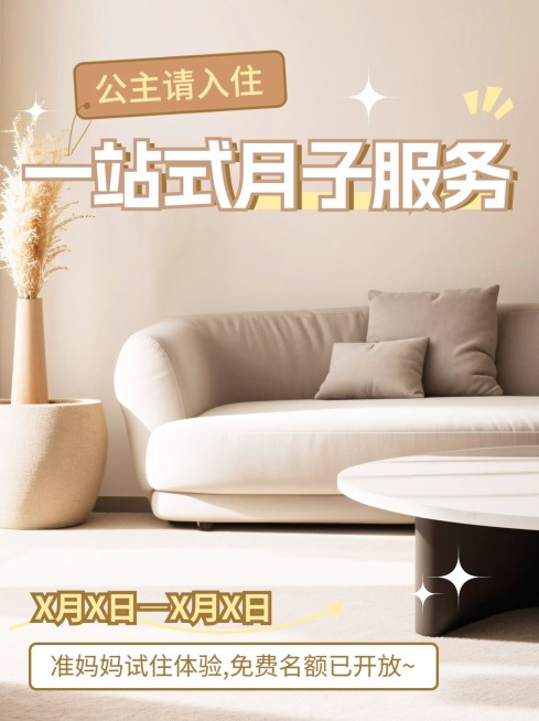 月子中心机构宣传实景排版小红书封面预览效果