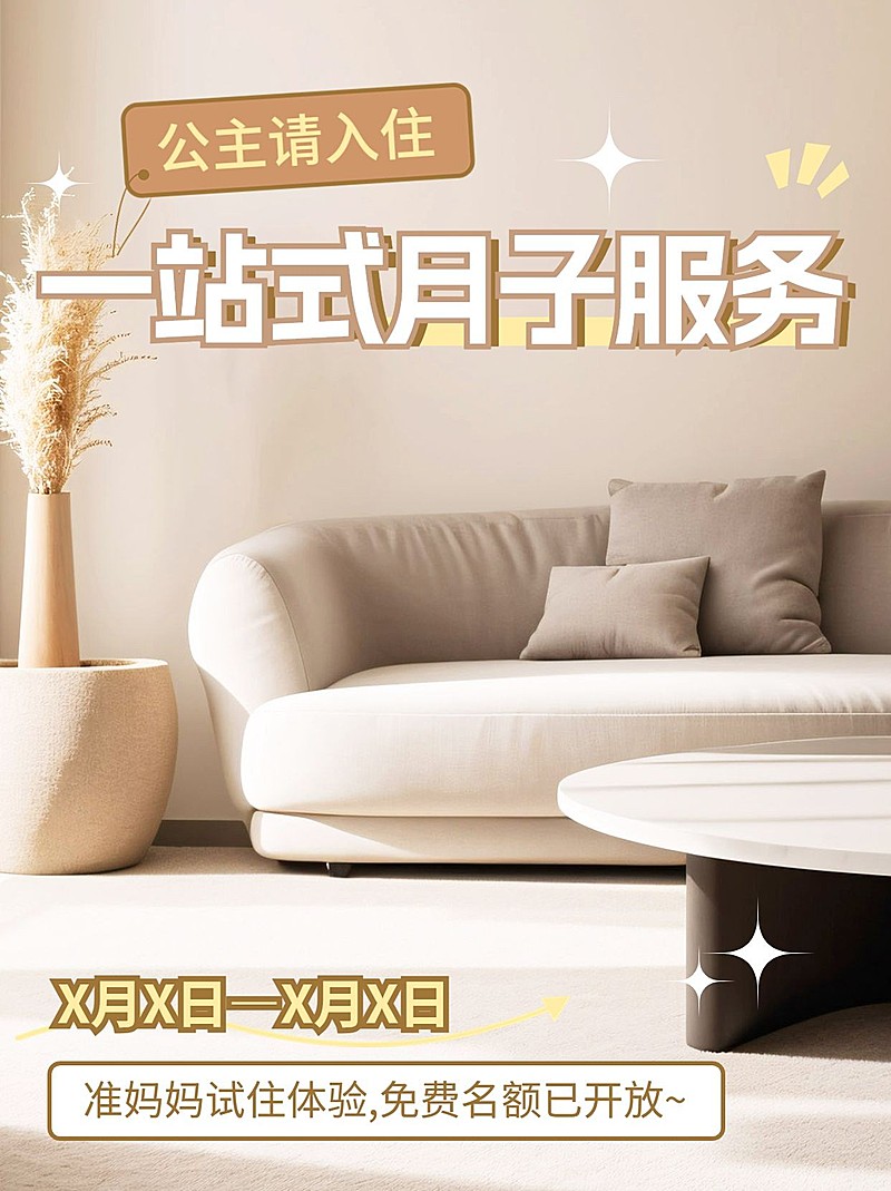 月子中心机构宣传实景排版小红书封面