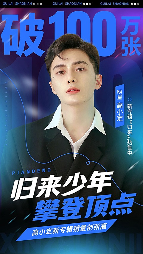 明星应援商务数据喜报战报
