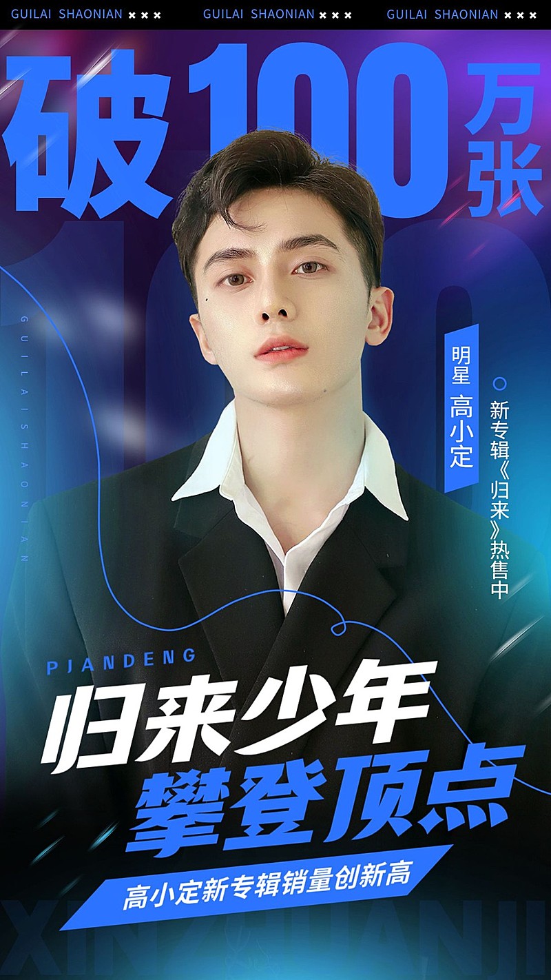 明星应援商务数据喜报战报