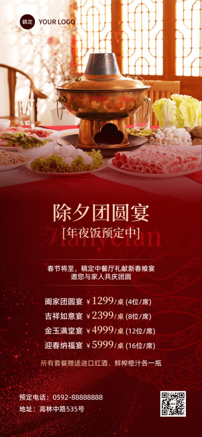 春节餐饮门店年夜饭预订喜庆感全屏竖版海报AIGC