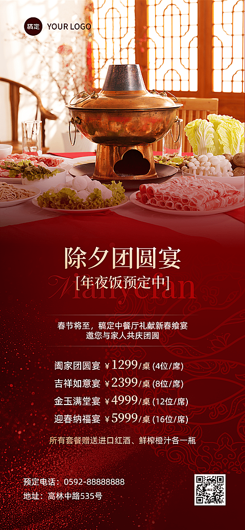 春节餐饮门店年夜饭预订喜庆感全屏竖版海报AIGC