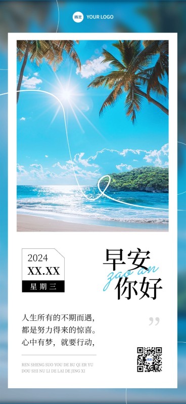 企业早安日签全屏竖版海报预览效果