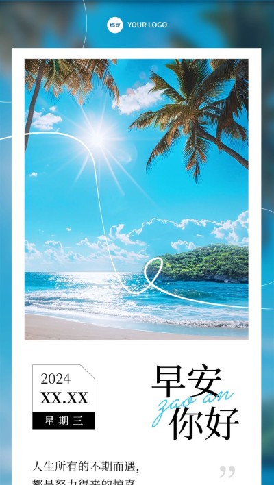 企业早安日签全屏竖版海报