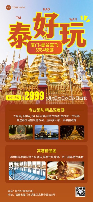 旅游出行泰国旅游线路营销全屏竖版海报预览效果