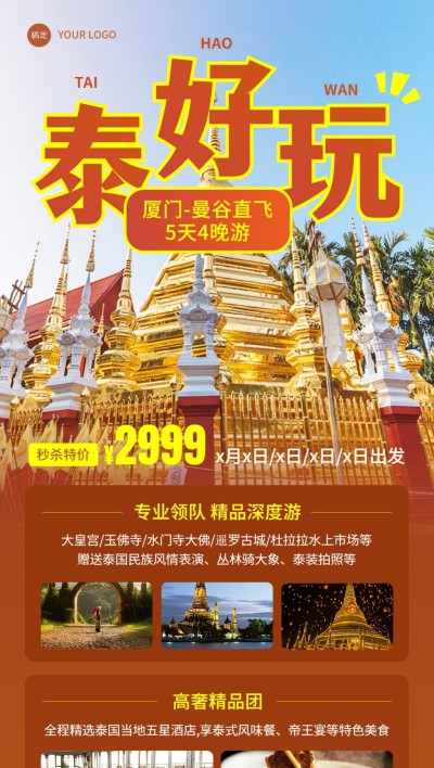 旅游出行泰国旅游线路营销全屏竖版海报