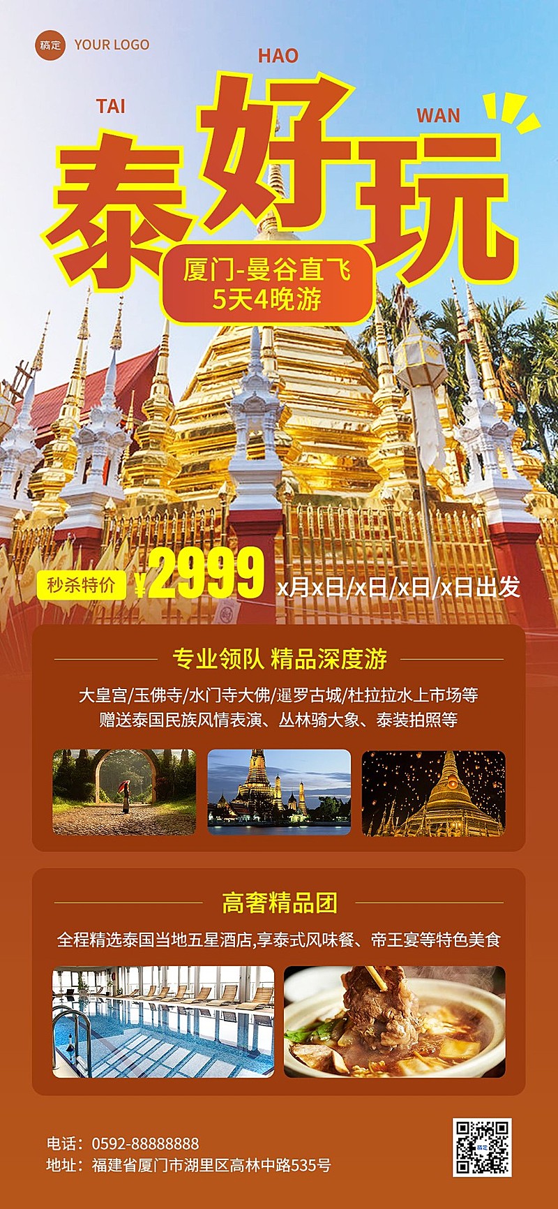 旅游出行泰国旅游线路营销全屏竖版海报