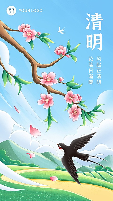清明节节日祝福手绘插画手机海报