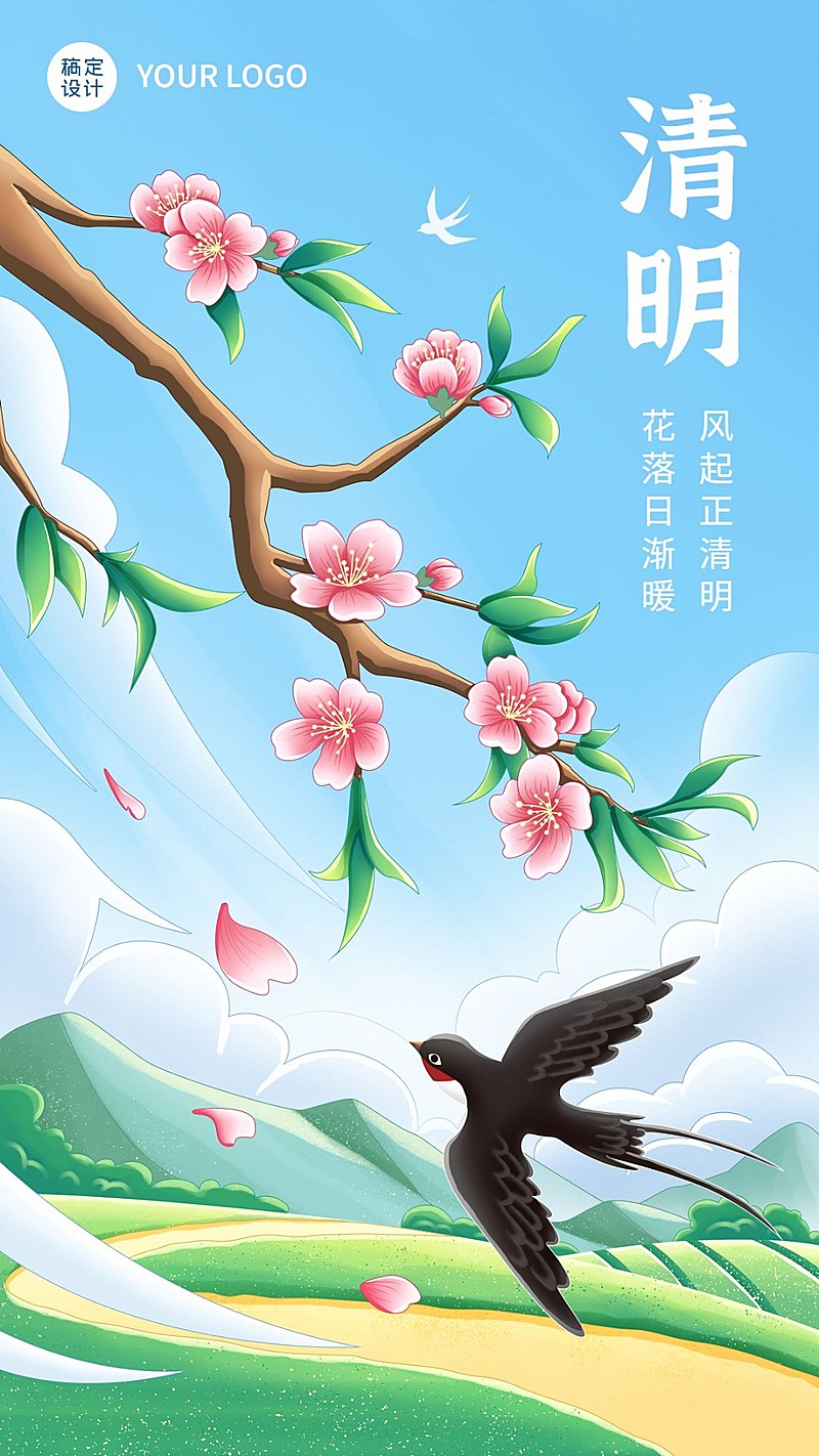 清明节节日祝福手绘插画手机海报