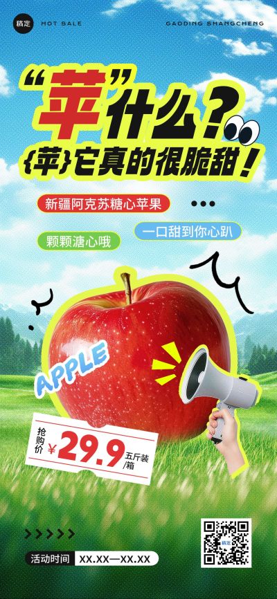 水果生鲜苹果产品营销全屏竖版海报AIGC
