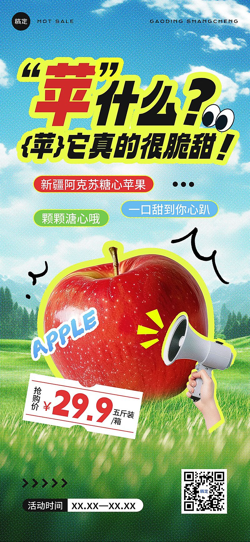 水果生鲜苹果产品营销全屏竖版海报AIGC