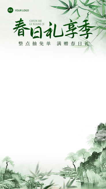 电商营销通用竹叶国风感春季营销直播上下贴片预览效果