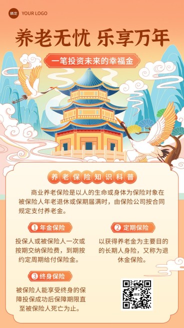 金融养老保险知识科普中国风手机海报套装预览效果